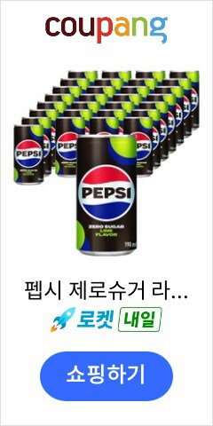 펩시 제로슈거 라임향 탄산음료, 190ml, 30개