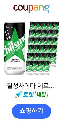 칠성사이다 제로, 250ml, 30개