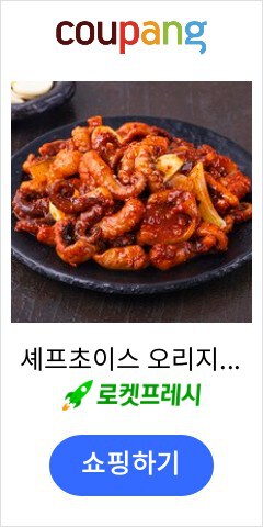 셰프초이스 오리지널 쭈꾸미볶음, 350g, 1개
