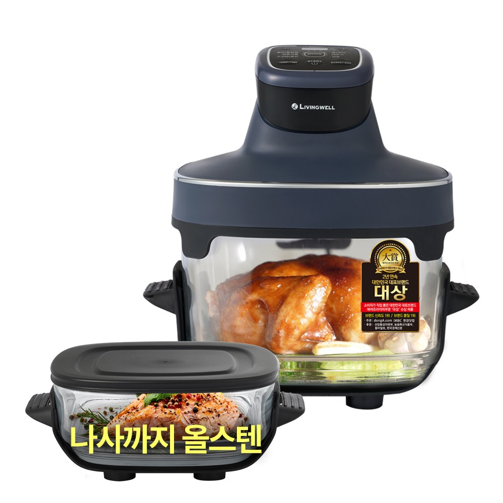 리빙웰 올스텐 304 NEW 업그레이드 글라스 에어프라이어 조리 식사 냉장보관까지 한번에 /4.5L+2.5L/GL880 네이비, 네이비, GL880 new