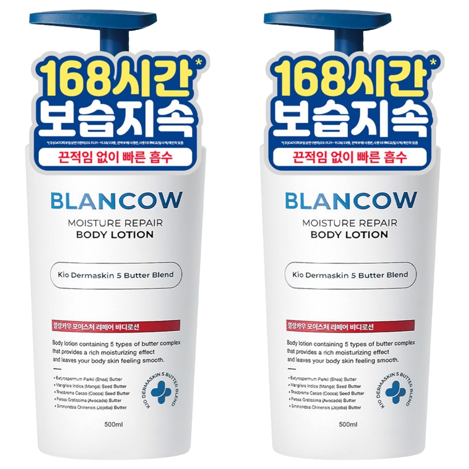 블랑카우 보습지속 모이스처 리페어 바디로션, 2개, 500ml