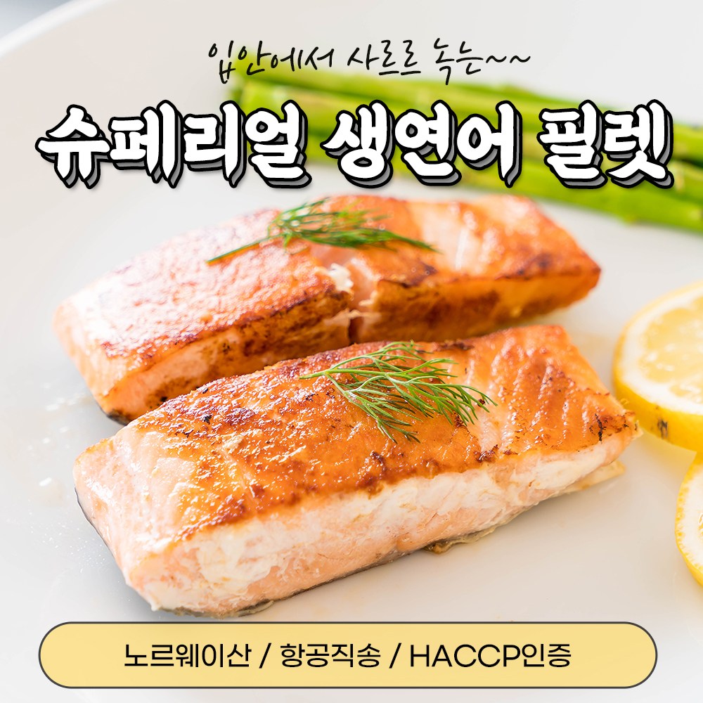 [건강한농부] 노르웨이산 항공 직송! 슈페리어 생연어 (필렛+소스 별도), 1개, 200g