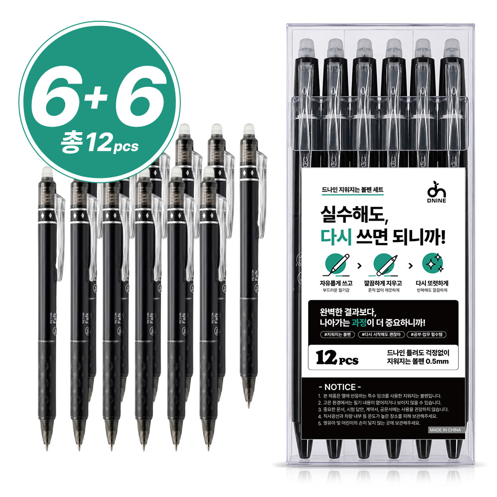 드나인 틀려도 걱정없이 지워지는 볼펜 0.5mm, 12개, 블랙
