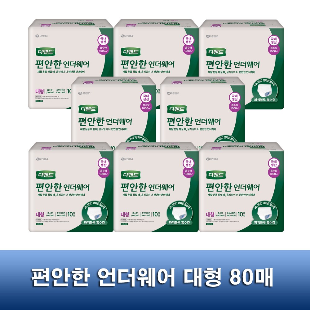 디펜드 편안한 언더웨어 대형 80매 / 성인용기저귀