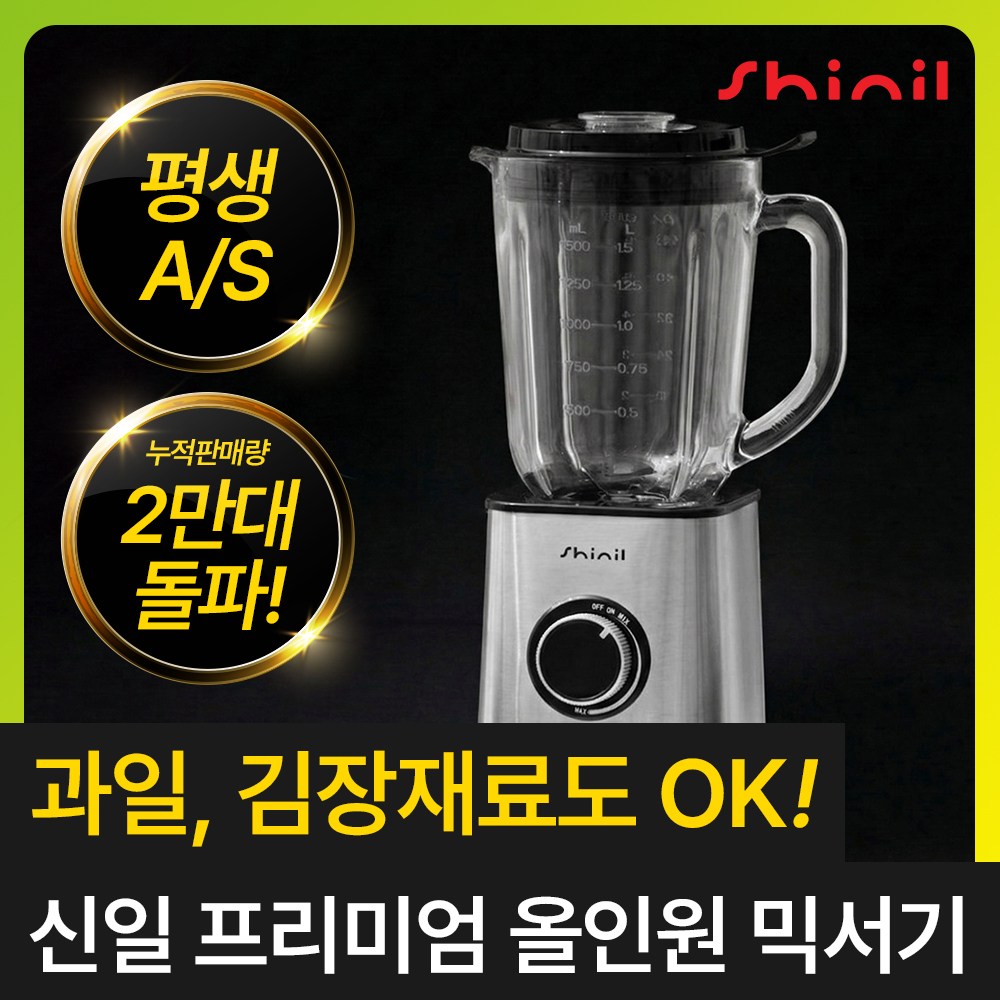 [26년형 올인원] 신일 다용도 유리 믹서기 소형 초고속 블렌더