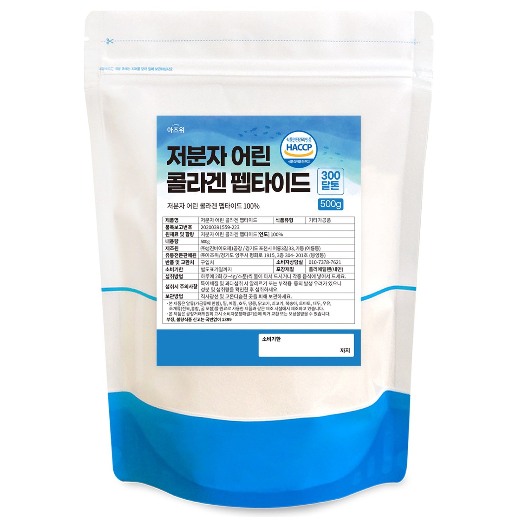 저분자 피쉬 콜라겐 펩타이드 분말 100% 초저분자 300달톤 식약청 HACCP 인증, 2개, 500g