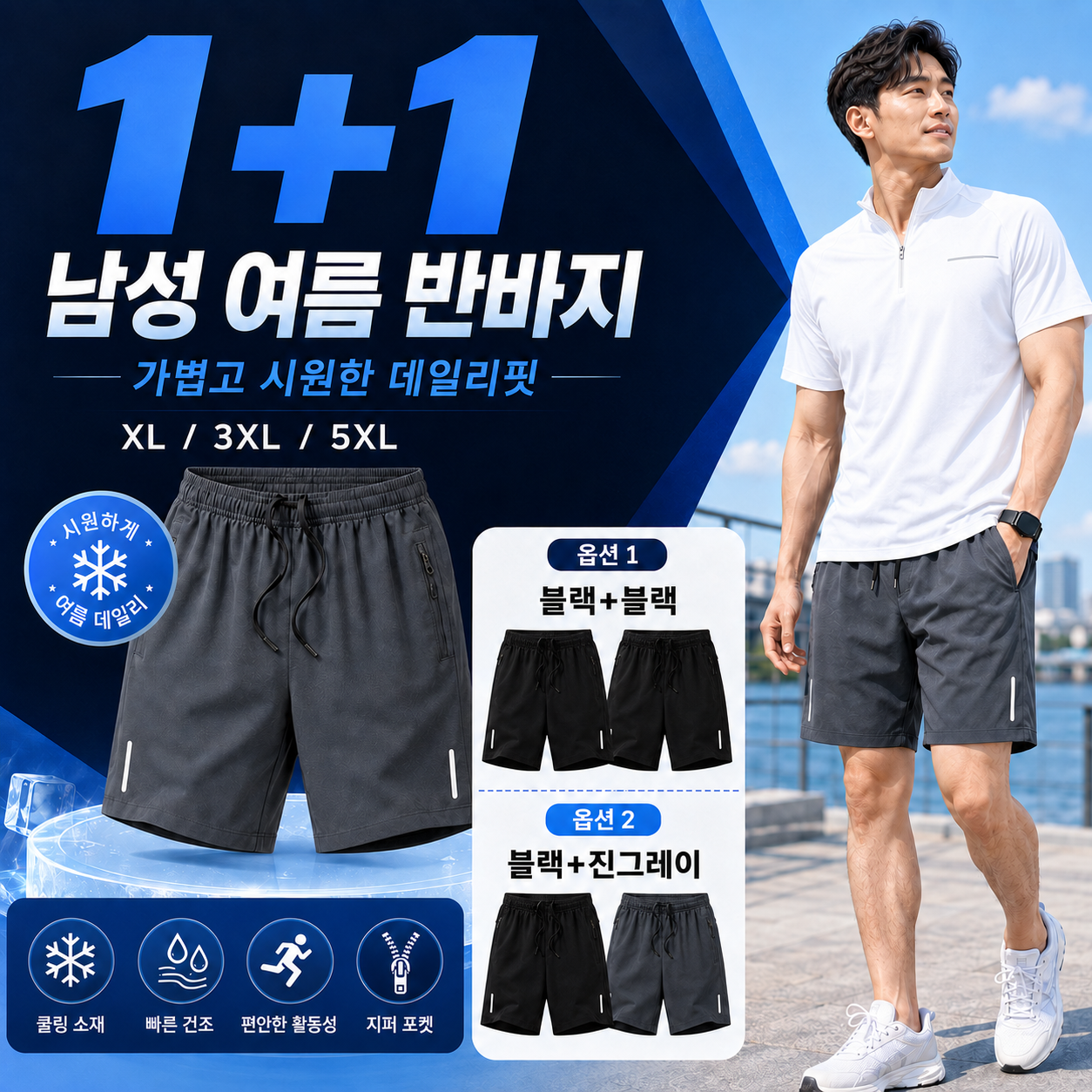 로벳 시원한 1+1 남자 반바지 여름용 트레이닝복 밴딩 팬츠